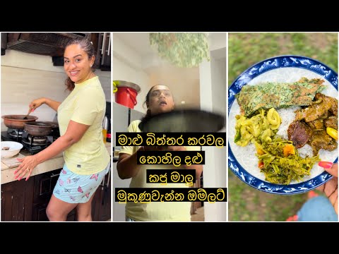 මාළු බිත්‍තර කරවල, කොහිල දළු, කජු මාලු, මුකුණුවැන්න ඔම්ලට්