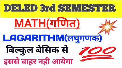 Logarithm लघुगणक||DELED 3rd semester Math class||btc math third semester math class laghuganak