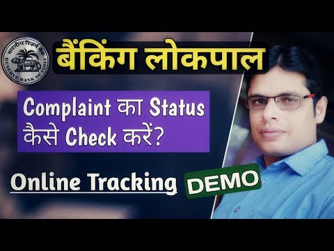 How to Track RBI Complaint Status | Banking Ombudsman Complaint Process