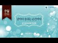 2022 07 17 날마다 숨쉬는 순간마다(주일찬송)