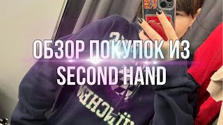 VLOG #7|Классные находки в Seconds Hand|DKNY🤑Massimo Dutti 😻Mustang 👖