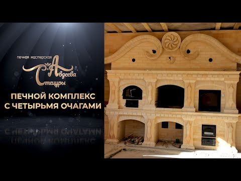 'Печной комплекс: плита