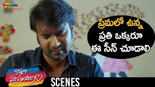 Priyanth Realization Scene Kothaga Maa Prayanam 2019 Telugu Movie Y 2019 Telugu Movies