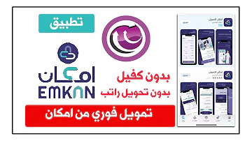 برنامج امكان