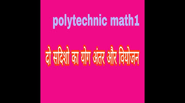 दो सदिशों का योग अंतर और वियोजन// Polytechnic 1st Semester Math
