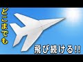 【紙飛行機】どこまでも飛ぶ紙ひこうきの作り方！落ちない！めちゃくちゃ良く飛ぶ長方形紙ひこうきの折り方　遊べる折り紙　子供でも折れる！