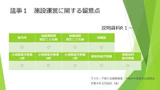 子ども・子育て支援新制度　令和４年度変更点説明会