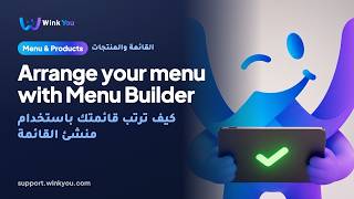 شرح كيف ترتب قائمتك باستخدام منشئ القائمة بالفيديو