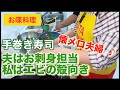 【お喋料理706】家族5人久しぶりに揃うから手巻き寿司。