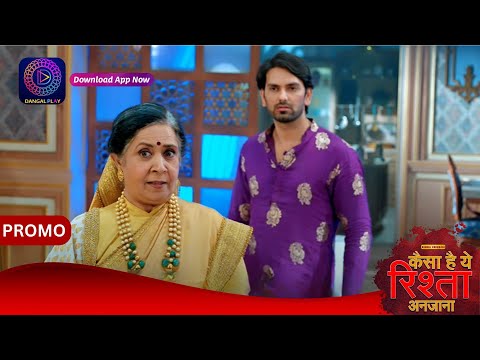 Kaisa Hai Yeh Rishta Anjana 24 April 2024 | क्या अनमोल, वापस आएगी? | Promo | Dangal TV