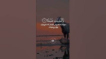 تلاوة جميلة سورة العاديات #اكسبلور #قرآن #quran #fyp #viral #خالد_الجليل