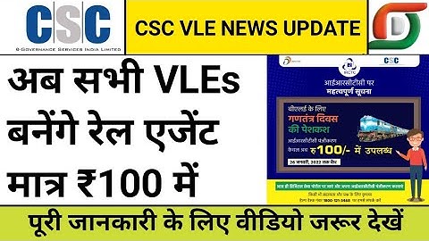 सिर्फ ₹100 में रेल एजेंट बने, irctc agent registration only in 100, irctc agent id low price