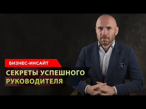 Секреты Успешного Руководителя. Чему, Как Нужно Обучать Руководителей Трансформатор Позавидовал Бы