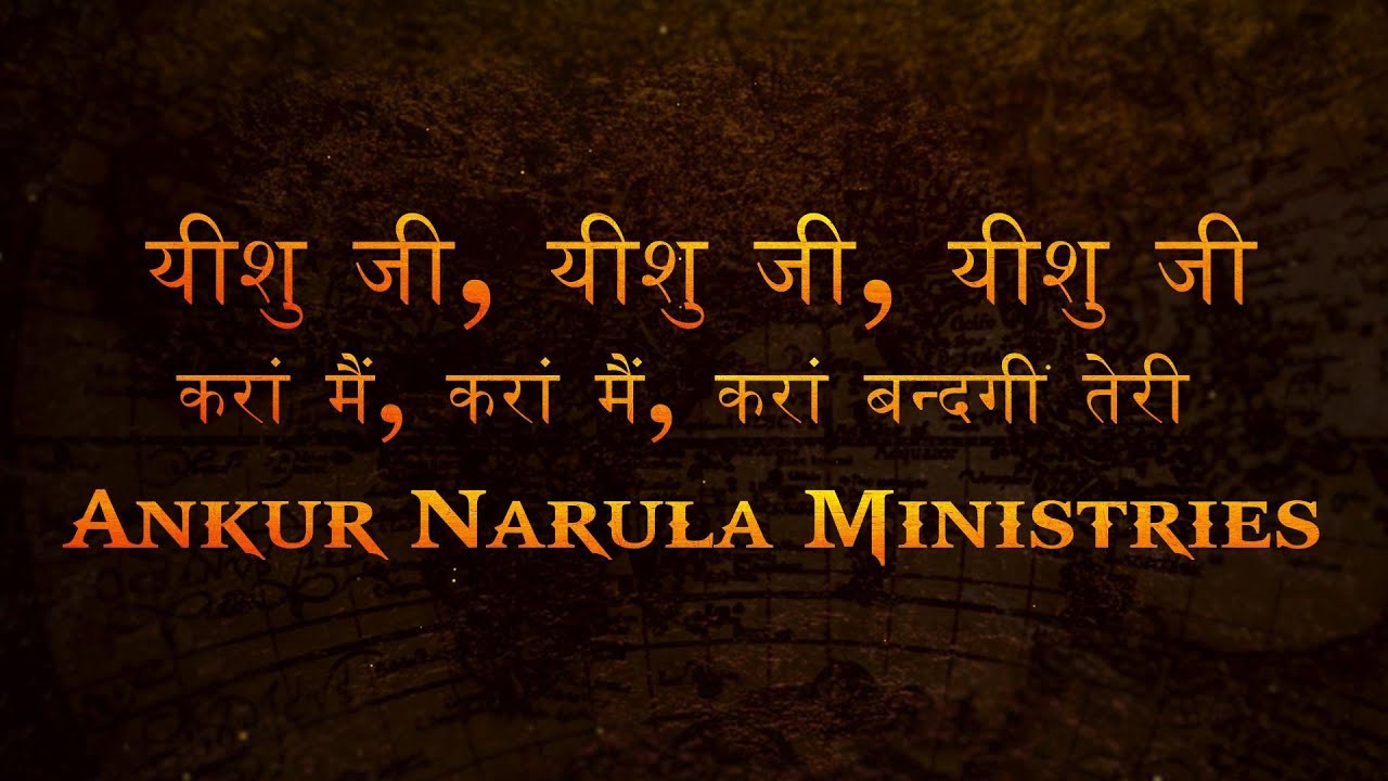 Yeshu Ji Yeshu Ji Yeshu Ji Lyrics Ankur Narula Ministries  Harmony of Hosannas  Praise The Lord