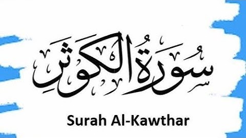 Surah al Kausar with Urdu Translation | سورة الكوثر |