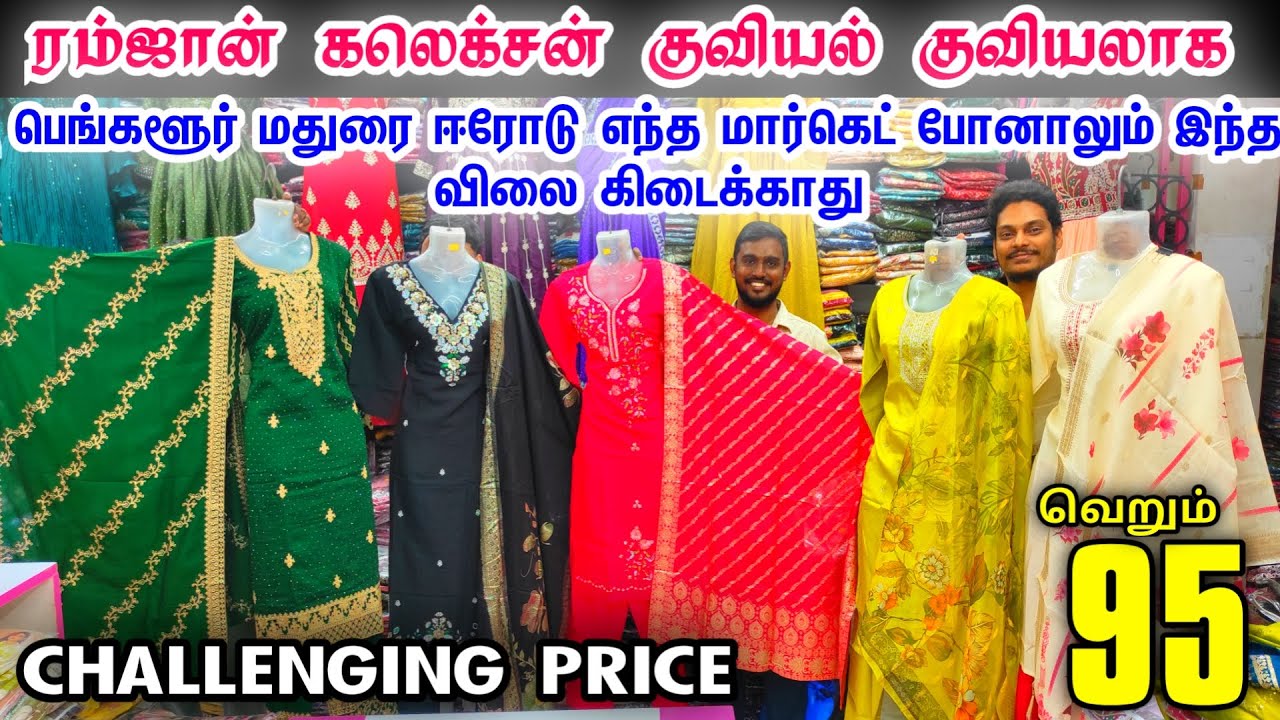 குவியல் குவியலாக ரம்ஜான் கலெக்சன்,Cheap Best Kurtis Shop in Chennai,Wholesale Kurtis Shop in Chennai