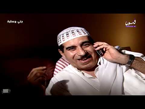مسلسل جني وعطبه الحلقة 6 