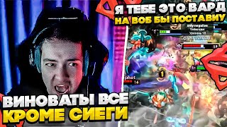 ВИНОВАТЫ ВСЕ КРОМЕ СИЕГИ! #dota #whyawane #головач