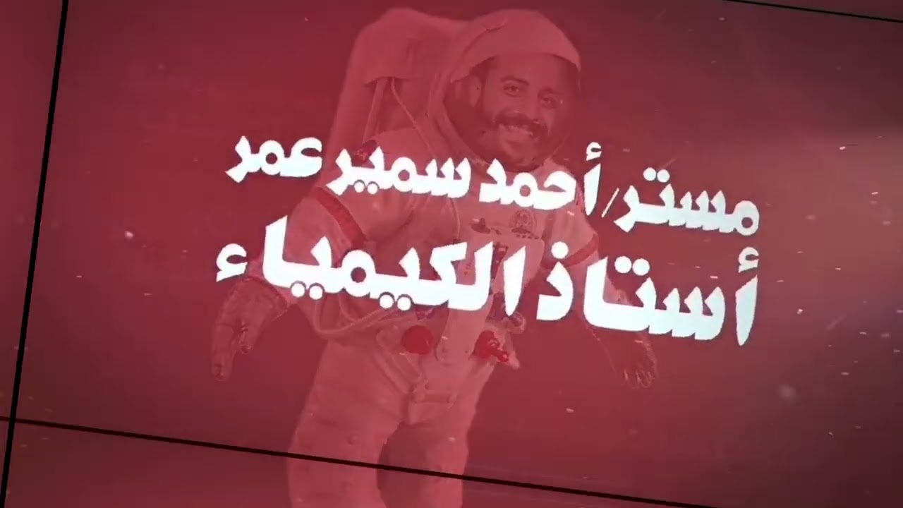 المراجعة النهائية _ الكيمياء  _ الباب الأول _ الكيمياء والقياس الدرجة النهائية مضمونة[القياس النانو]