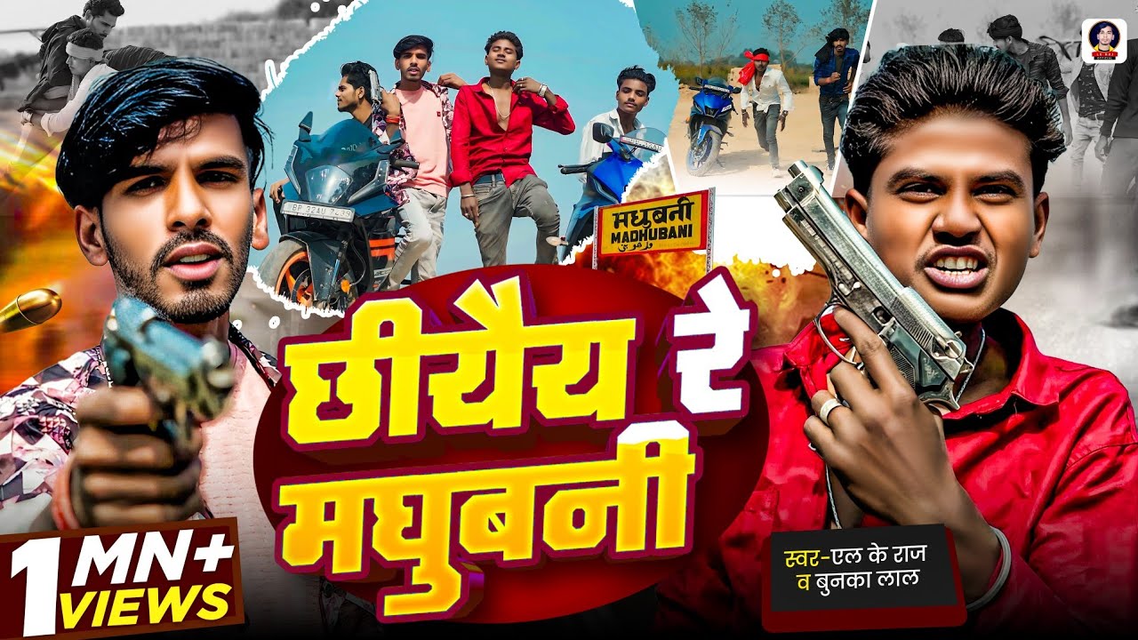 #Chhiyey Re Madhubani | L K Raj Bunka Lal Rangdari Song | kamar mein ghus ke pistol madhubani song