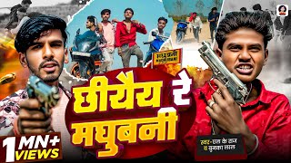 #Chhiyey Re Madhubani | L K Raj Bunka Lal Rangdari Song | kamar mein ghus ke pistol madhubani song screenshot 5