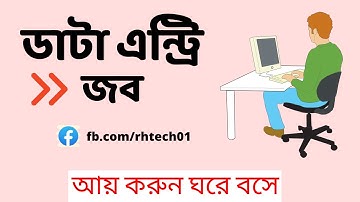 Data Entry Bangla Tutorial 2020 I ডাটা এন্ট্রি বাংলা টিউটোরিয়াল I Rh Tech