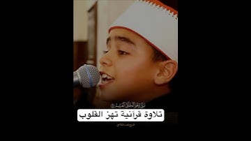 تلاوات خاشعة تهز القلوب للشيخ محمد القلاجي #القرآن_الكريم #اكسبلور #المصحف #fyp #دينيه