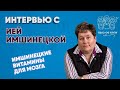 Имшинецкие витамины для мозга