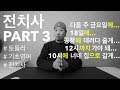 전치사 [ in / on at / to ]  PART 3 | 대화체 속에서 문맥과 함께 전치사 감각 익히기