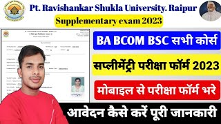 Prsu Supplementary exam Form 2023। Prsu Supply exam form kaise bhare 2023। पूरक परीक्षा फॉर्म भरे।