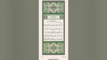 سورة البقرة، الثمن الاول، الشيخ إبراهيم كشيدان، برواية قالون