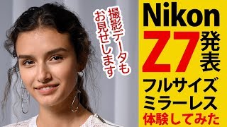 Nikon Z7 撮影データお見せします！待望のニコン製フルサイズミラーレス一眼とZマウントレンズを少しだけ体験しちゃったよ！あとP1000も
