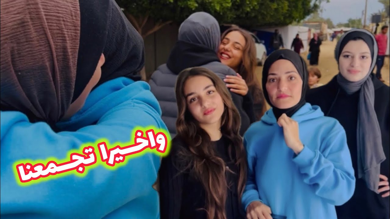 تلاقينا بعد غياب طويل 😭فرقتنا الحر/ب انا وميرا 😢ودعتهم