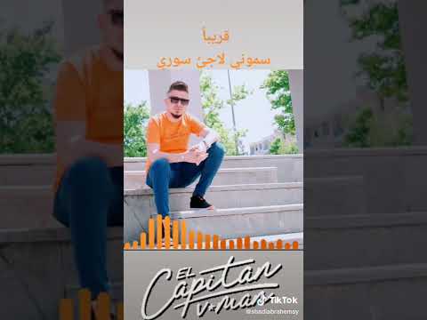 سموني لاجئ سوري