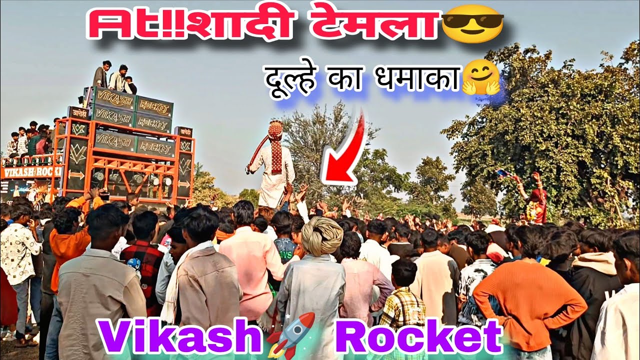 विकाश🚀रॉकेट पानवा😍At!! शादी टेमला😘सिंगर माधव मोरया😍मॉडल प्यारे😍मास्टर KD musicनीतू टोन😎 फूल धमाका 😍