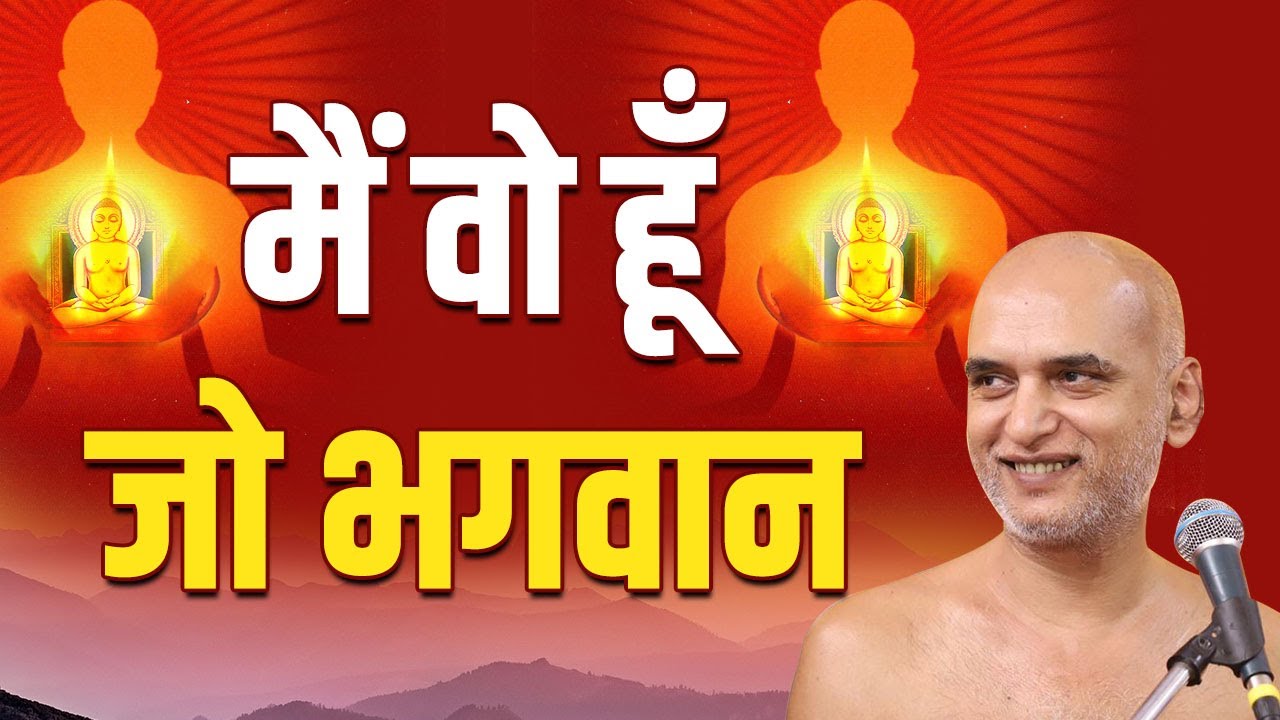 मैं वो हूँ जो भगवान | 10 July 2023 | Meditation Session Pune  | Muni Veersagar Ji