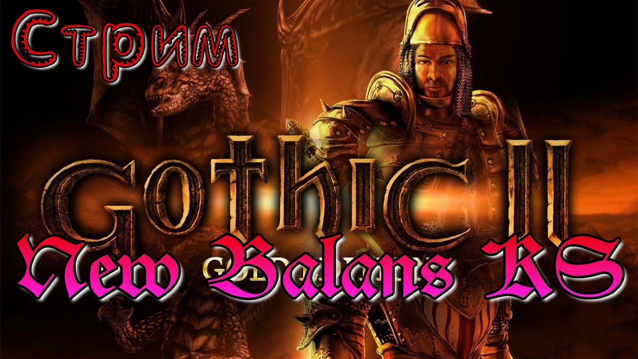 🔹Кошмарный Сон Темного Рыцаря🔴Gothic II  New Balance🔹Time 5🔴Западное Побережье и нечто⭕