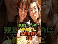親友だったのに絶縁した女性芸能人3選#芸能人 #芸能 #shorts