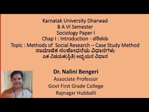 Methods of Social Research - Case Study Method - ಏಕ ವಿಷಯಕ(ಸ್ಥಿತಿ) ಅಧ್ಯಯನ ವಿಧಾನ