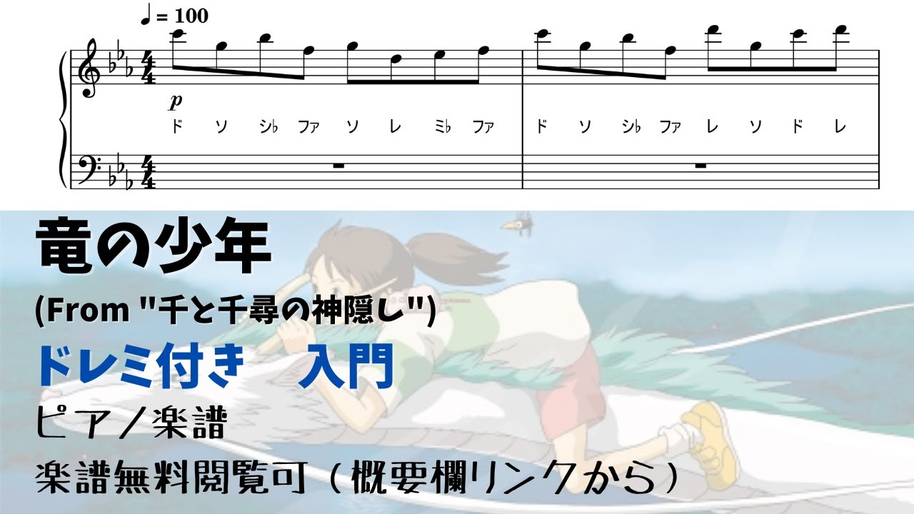 ピアノ入門】竜の少年 Level.1【ドレミ付き無料楽譜】 - YouTube