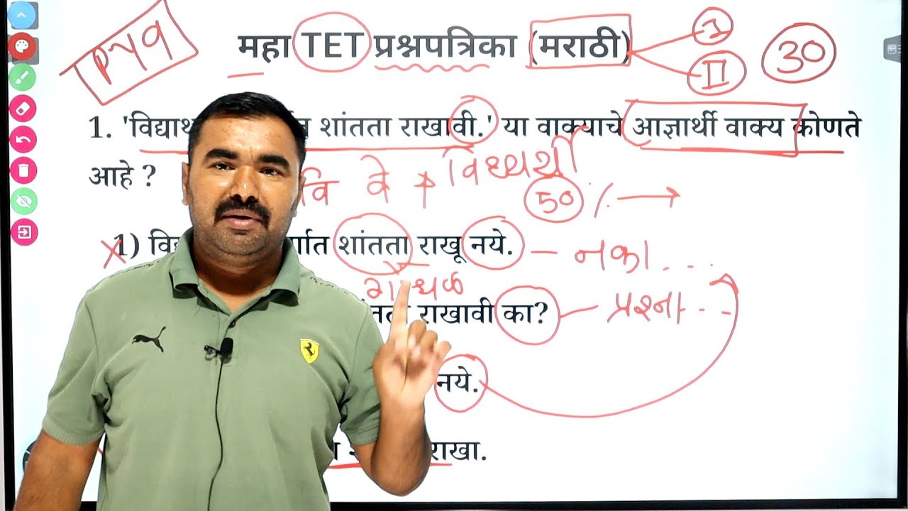 महा TET प्रश्नपत्रिका | TET Question Paper | TET Model Question Paper | tet previous question paper