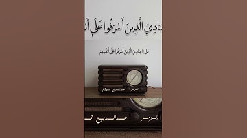 تلاوة رائعة بصوت القارئ عبدالبديع غيلان #اكسبلور