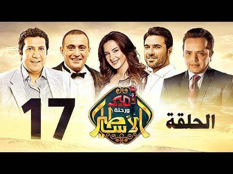 مسلسل أمير ورحلة الأساطير الحلقة السابعة عشر       