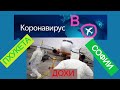 Коронавирус в АЭРОПОРТУ