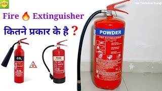 Fire 🔥 Extinguisher Cylinder Kitne Prakar Ke Hote Hain / आग 🔥 कितने प्रकार की होती हैं |Type Of Fire by HDR Technical Guruji 19,075 views 1 year ago 8 minutes, 32 seconds