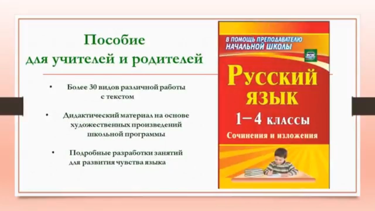 Сочинение: Методика преподавания написания сочинения в начальных классах