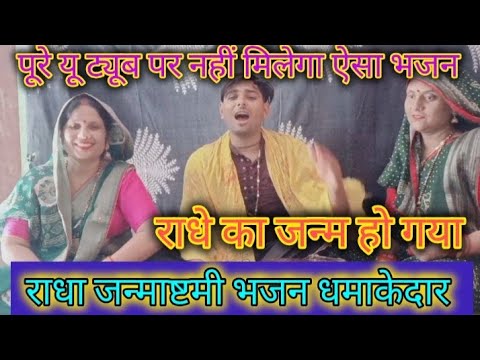 ✍️✍️राधा जन्माष्टमी भजन बरसाना🪈💫 मगन हो गया राधे का जन्म हो गया//