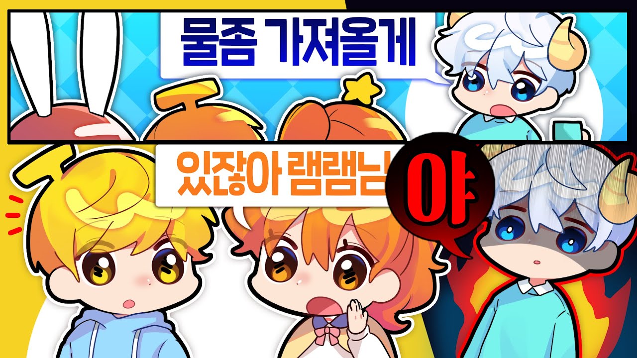 있잖아 솔직히 램램님...