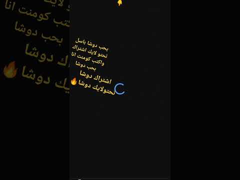 مين يحب دوشا باسل