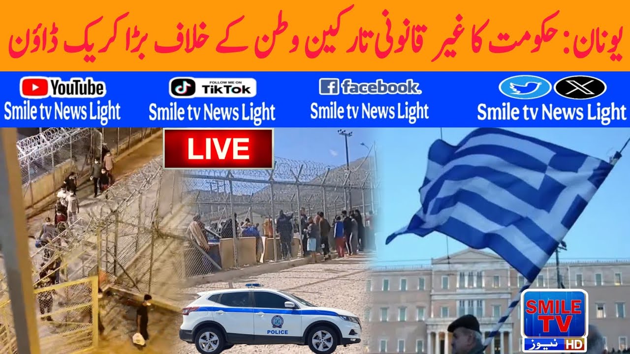 Greece: Government launches major crackdown on illegal immigrants | SMILE TV NEWS LIGHT